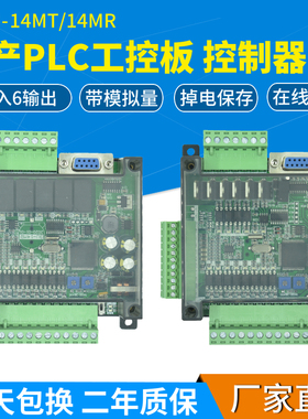国产plc工控板fx3u-14mt/14mr单板式微型简易可编程plc控制器