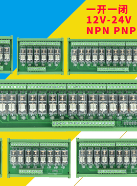 继电器模组4/8/16/路12v/24v中间模块控制板信号plc输出放大板