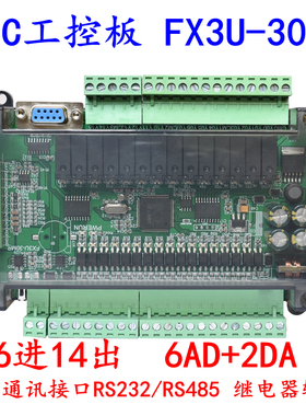 国产plc工控板简易可编程控制器式fx3u-30mr 支持RS232/RS485通讯
