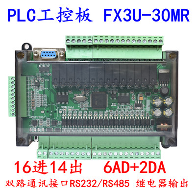 国产PLC工控板FX3U可编程控制器