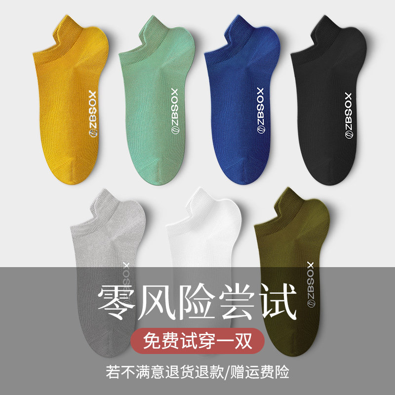 袜子男夏季薄款短袜男士夏款全棉防臭个性低帮浅口透气男船袜,女士内衣/男士内衣/家居服,短袜,淘宝优惠券,粉丝福利购,淘宝优惠卷