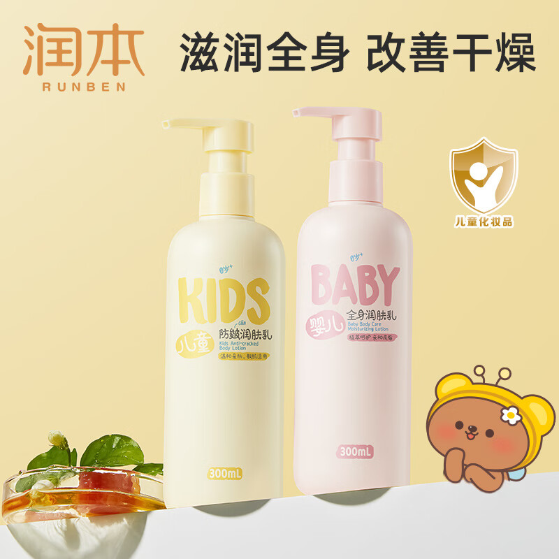 （RUNBEN）婴儿全身润肤乳300ml