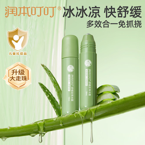 婴童植萃-润本止痒走珠冰露