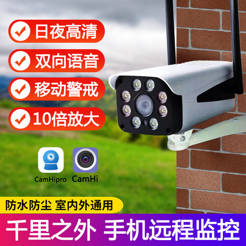 无线wifi摄像头家用室外防雨监控