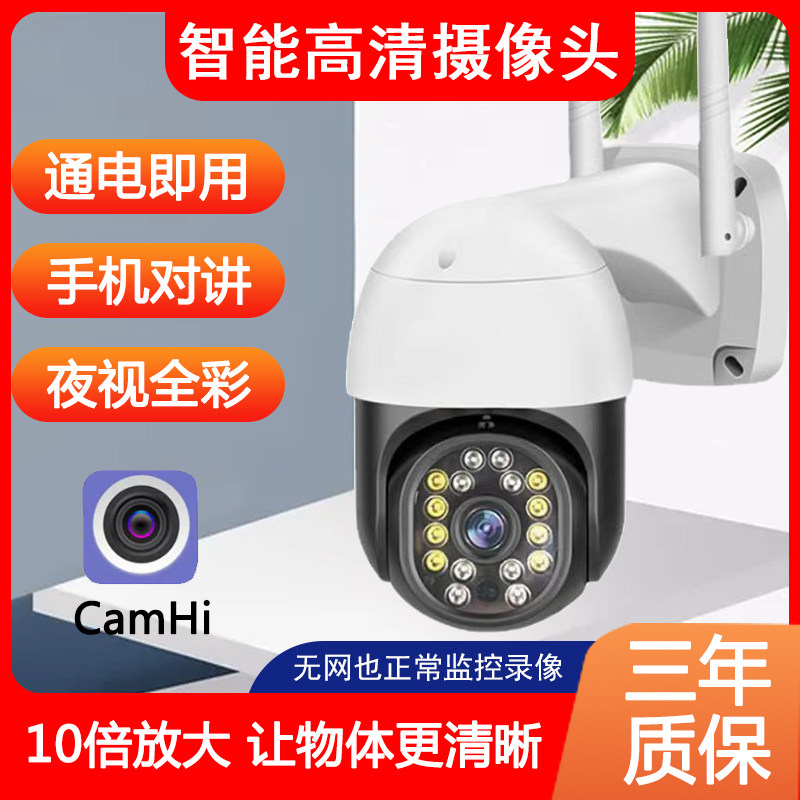 camhipro无线wifi摄像头家用防雨高清360度全景手机远程摄像头
