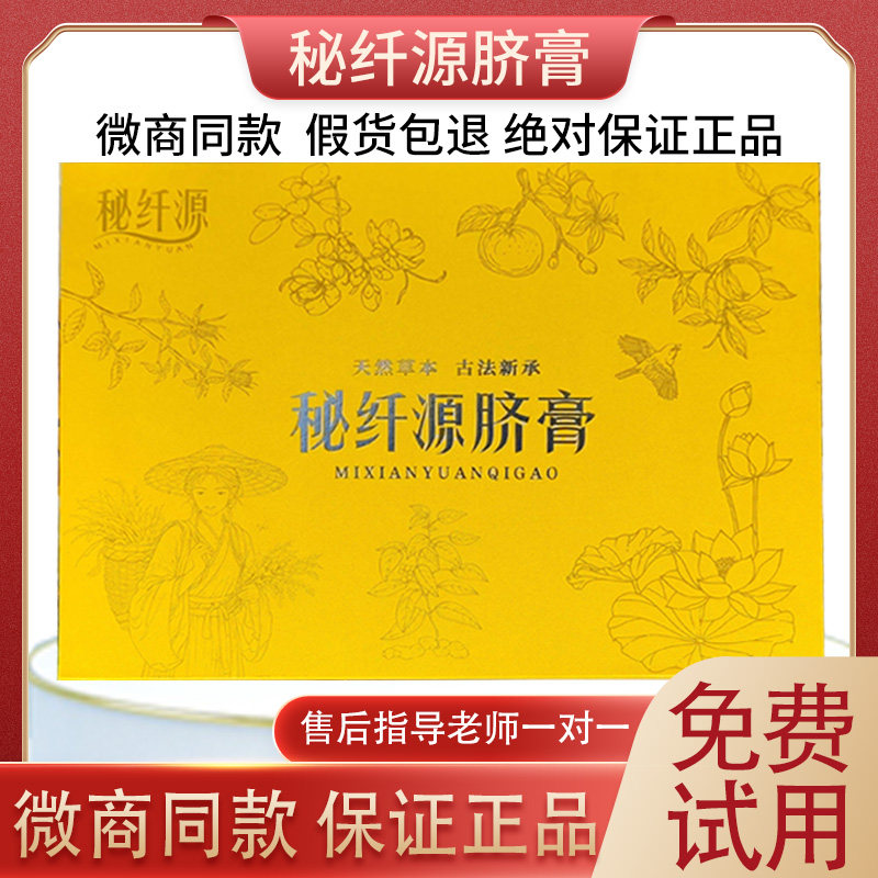 秘纤源脐膏官方旗舰店小丸子加强版正品肚脐贴片源密纤源微商同款