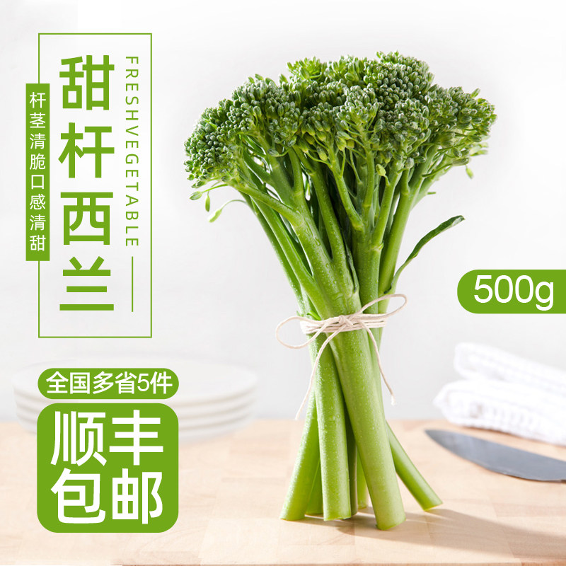 甜杆西兰500g 芦笋西兰花新鲜时令蔬菜 清甜脆嫩 西餐沙拉食材