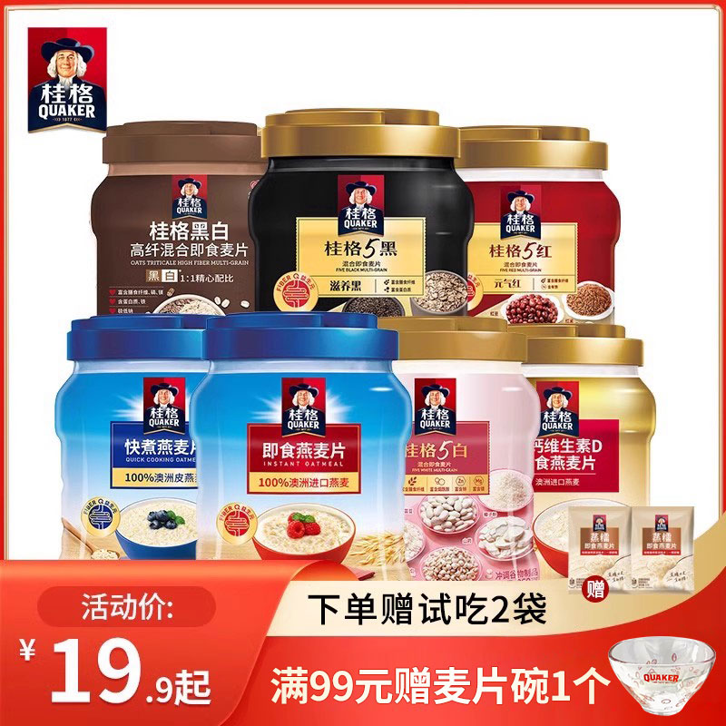桂格即食燕麦片1000g*2罐早餐冲饮营养谷物原味代餐燕麦片桶装