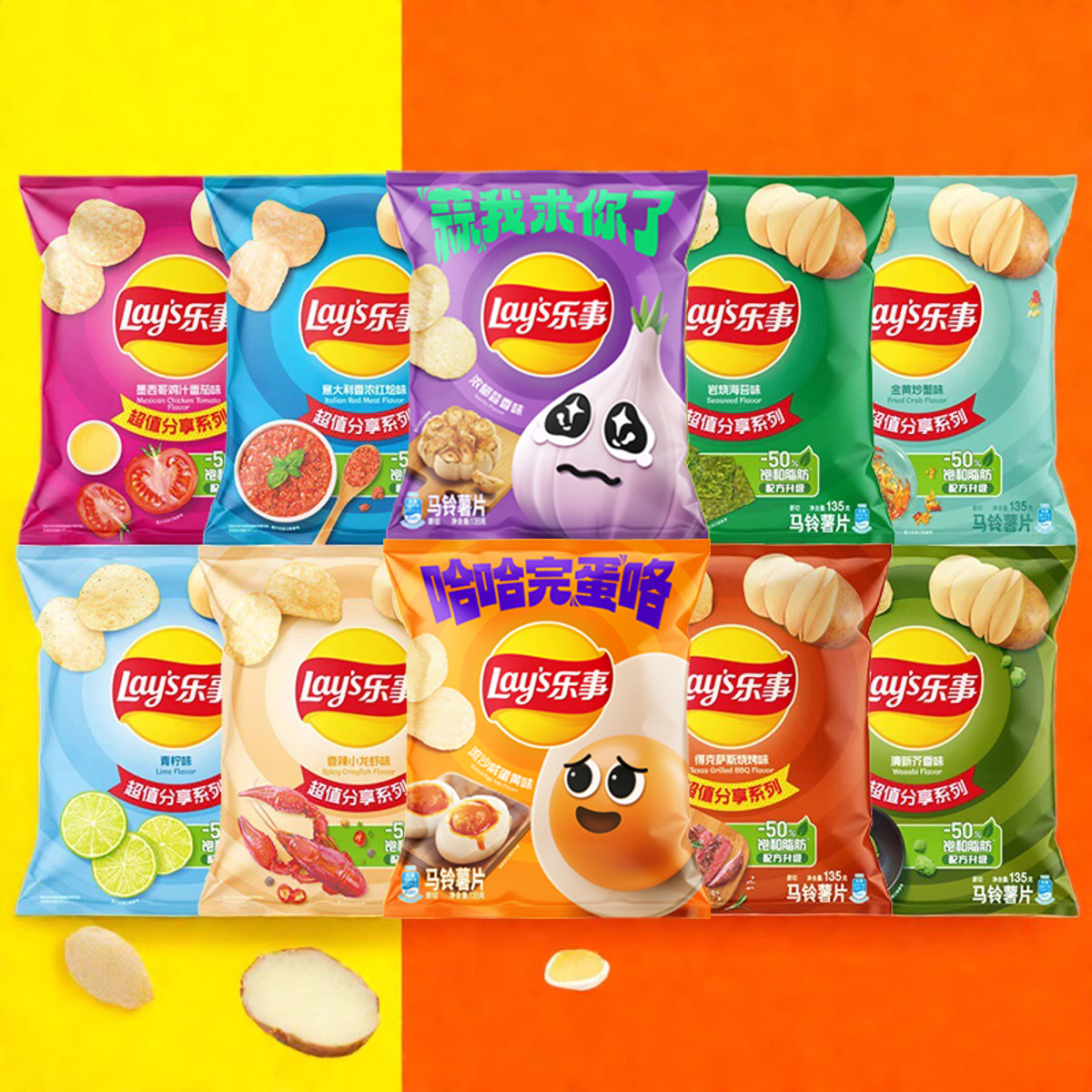 135g咸蛋黄蒜香新品乐事薯片