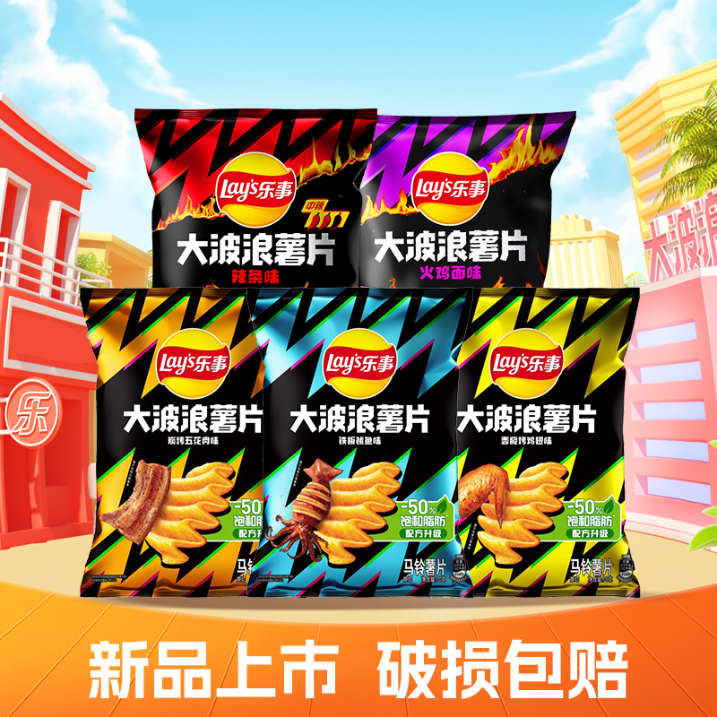 大波浪薯片乐事70g多种口味