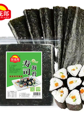 探花郎寿司海苔家用商用50枚大片装做紫菜包饭专用寿司料理烤海苔