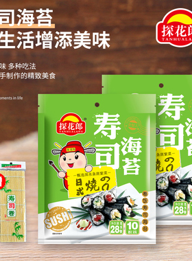探花郎寿司海苔商用做紫菜海苔包饭寿司全套材料家用烧海苔送竹帘