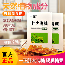 一正胖大海润喉糖爽口咽含片硬质薄荷清凉清两盒装