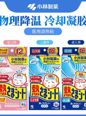 小林制药退热贴物理散热