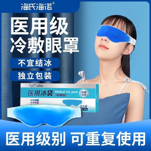 医用冰袋贴冰敷眼罩缓解眼疲劳夏天降温冷敷助眠睡眠专用眼部清凉