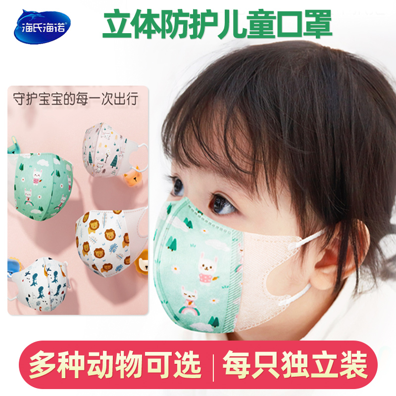 海氏海诺3d立体防护卡通儿童口罩可爱婴儿婴幼儿小孩宝宝婴童专用