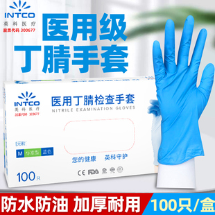 英科医用丁腈检查手套一次性耐用耐油医疗丁晴加长加厚橡胶实验室