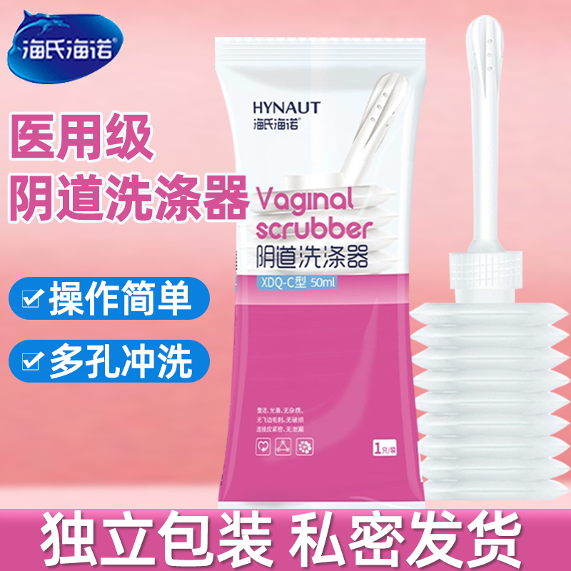 海氏海诺阴道冲洗器医用级