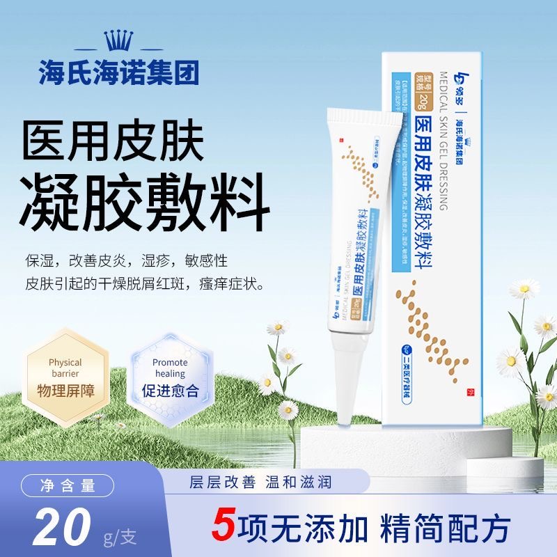 领多外用医用皮肤凝胶敷料乳膏