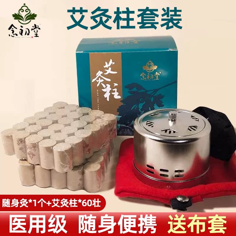 念初堂灸疗器具配60壮艾柱图片