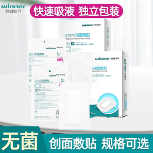 稳健医疗无菌敷贴大号透气伤口