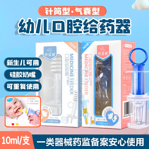 海氏海诺奶嘴式防呛口腔喂药神器