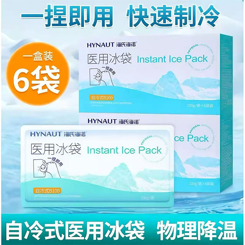 海氏海诺医用冰袋一次性无需冷藏图片