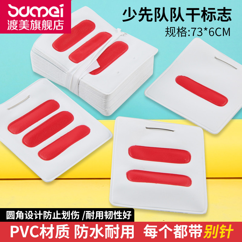 干部臂章全套少先队员学校用品队袖标小学生大队长臂章肩章少先队臂章