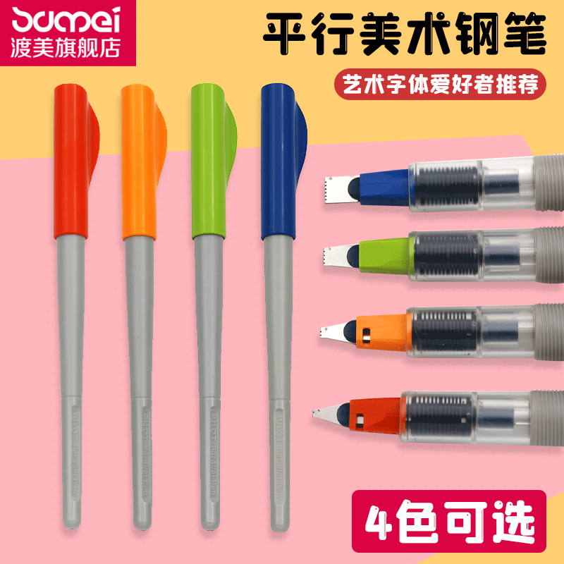Pilot百乐平行笔平尖鸭嘴钢笔绘图3.8mm美工美术6mm英文1.5mm特殊字体艺术鸭嘴2.4mm花体藏文笔学生用平头笔