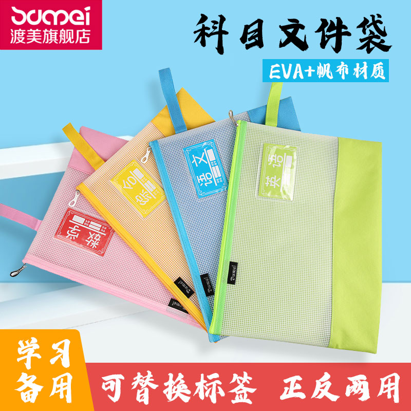 渡美dumei中小学生eva拉链文件袋