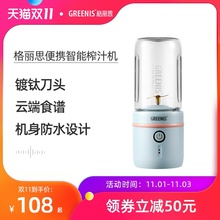 德国greenis榨汁机家用便携式小型迷你果汁机G2280充电电动榨汁杯