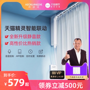 Kechuang electric curtain track home smart curtain Tmall Elf voice-controlled smart home automatic motor