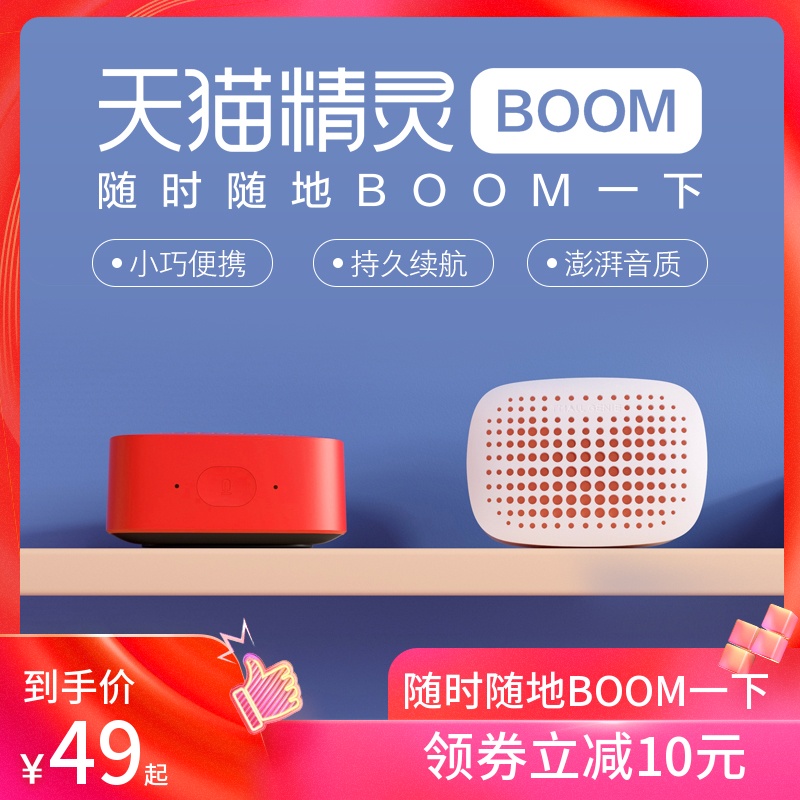 天貓精靈boom無線藍牙音箱收款音響智能小型便攜式車載家用低音炮