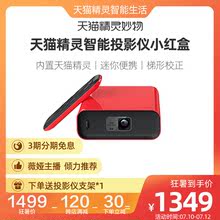 天猫精灵妙物投影仪家用智能小红盒小型移动便携式卧室投影机高清投墙手机投屏支持1080P解码迷你坚果投影仪