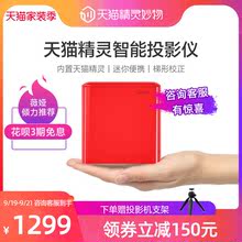 天猫精灵妙物投影仪家用智能小红盒小型移动便携式卧室投影机高清投墙手机投屏支持1080P解码迷你坚果投影仪