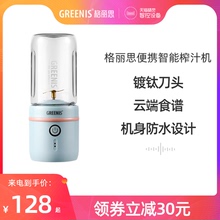 德国greenis榨汁机家用便携式小型迷你果汁机G2280充电电动榨汁杯