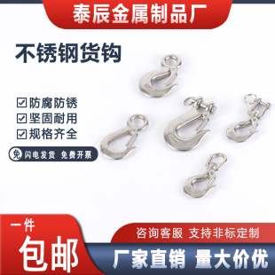 旋转环挂钩承重起重钩羊角货钩拉钩 304不锈钢货钩吊抓钩定向叉式