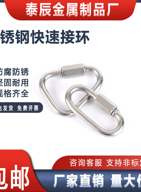 304 316不锈钢快速接环 三角形连接环跑道型链接扣攀岩登山链条扣