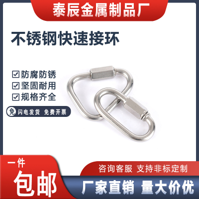 【工厂批发价】304316连接环