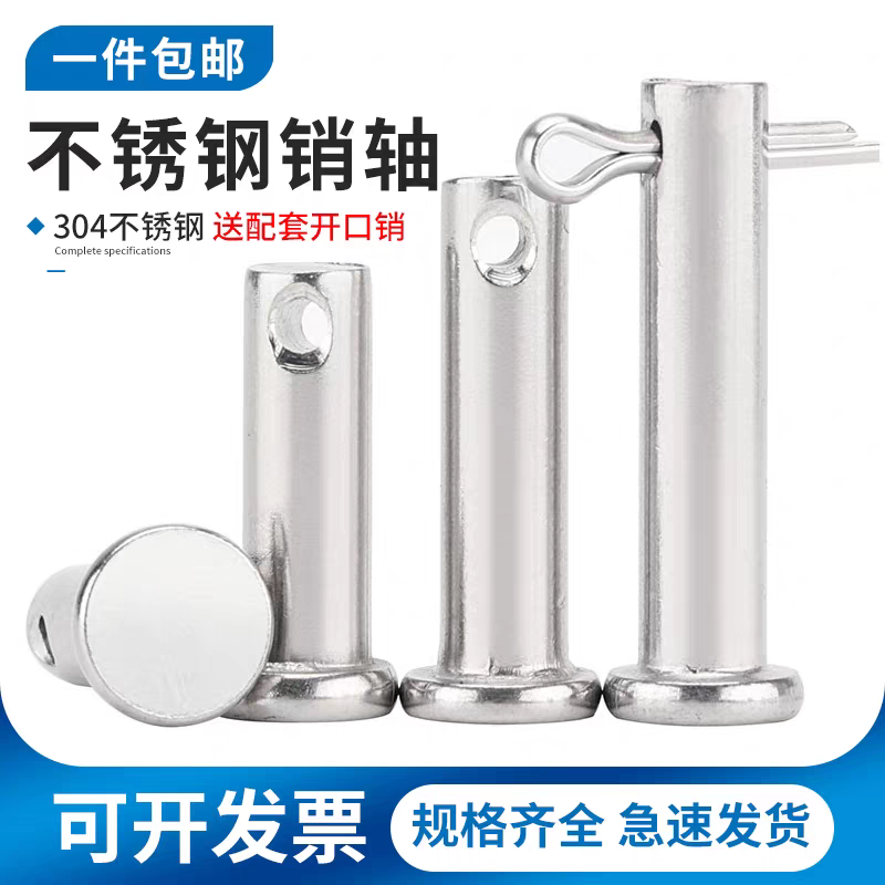 【工厂批发价】304不锈钢销轴