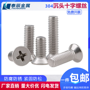 304不锈钢沉头十字螺丝电子平头小机螺钉栓大全M2M3M4M5M6M8M10mm