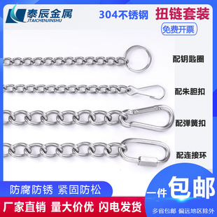 扭鏈多規格 304不銹鋼鏈條麻花鏈車牌亞克力廣告牌焊口掛鏈吊牌鏈