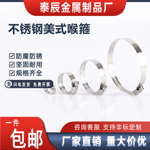 【工厂批发价】304喉箍管夹316