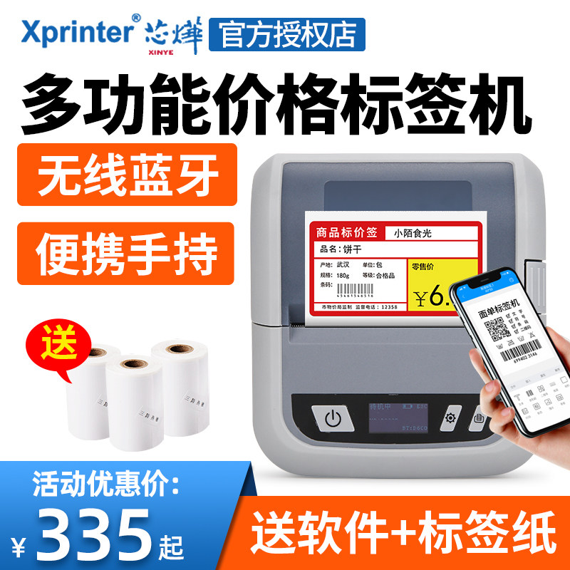 芯烨便携式标签打印机入库标签机珠宝服装超市商品价格手持条码不干胶打印机星火取件码快递超市标签打印机