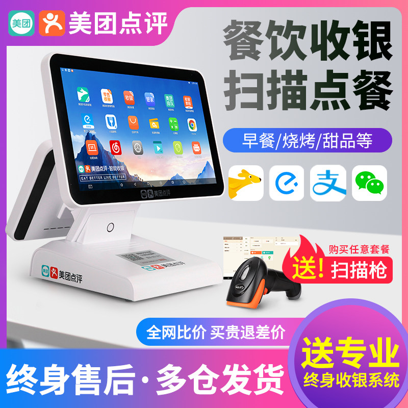 美团点评智能双屏一体机饿了么星选外卖自动接单打印触摸屏收银机商场超市奶茶便利店饭店餐馆餐饮点餐收款机