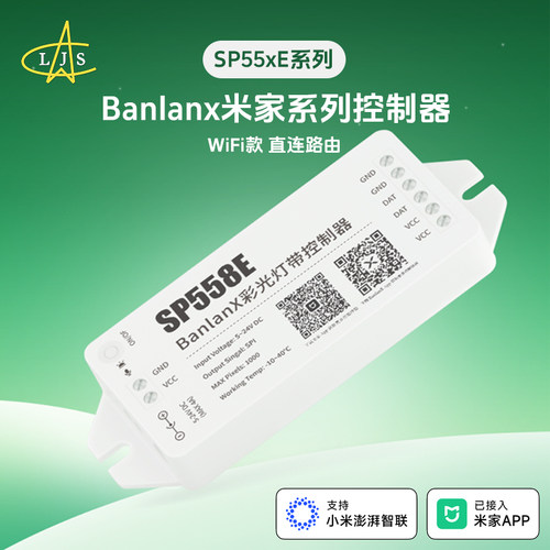 已接入米家APP流水灯带控制器