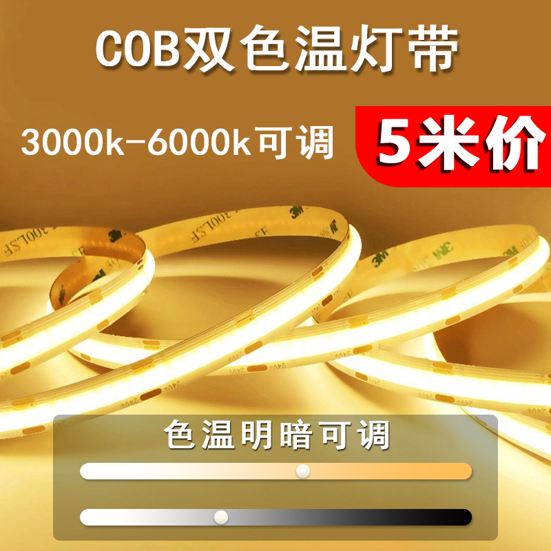 硅胶灯条，色温亮度可调