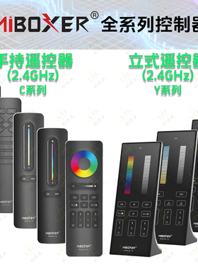 MIBOXER立式直板手持遥控器 2.4g高档分组亮度色温调光开关rgbcw