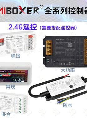 MIBOXER 2.4G系列分组控制器 FUT035 PR5 FUT038S E3-RF LS2 HR2