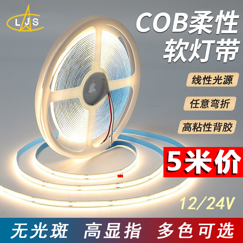 COB硅胶，带背胶，高显指